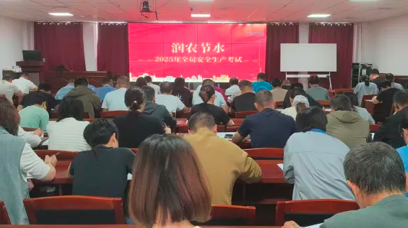 筑牢安全防線，助力高質(zhì)量發(fā)展——潤(rùn)農(nóng)節(jié)水舉辦2025年全員安全生產(chǎn)培訓(xùn)